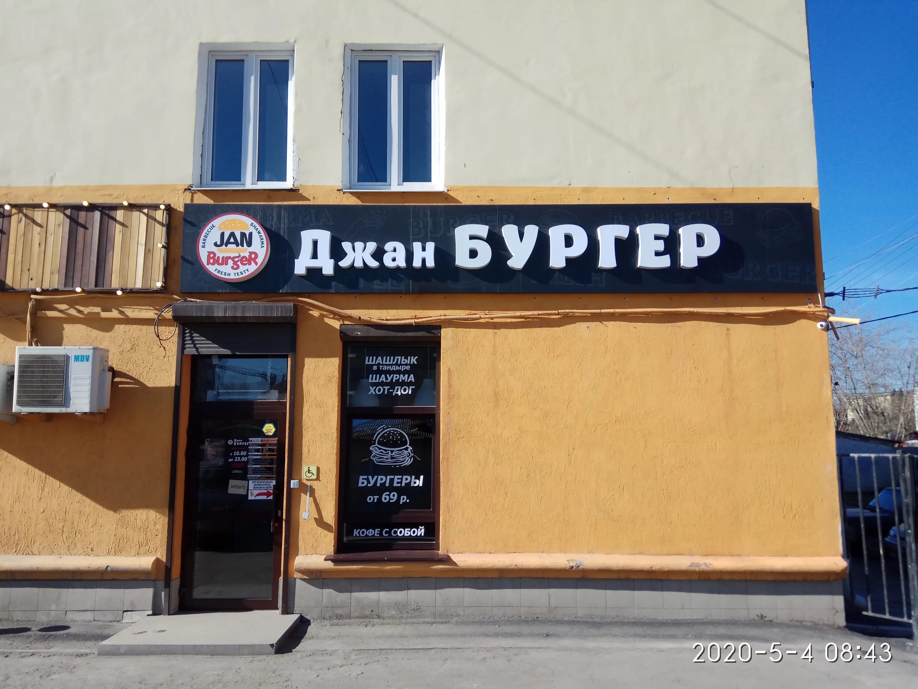 Кафе dzhan ул багликова 29 фото Отзывы о "Джан Бургер", Свердловская область, Екатеринбург, микрорайон Уралмаш, 