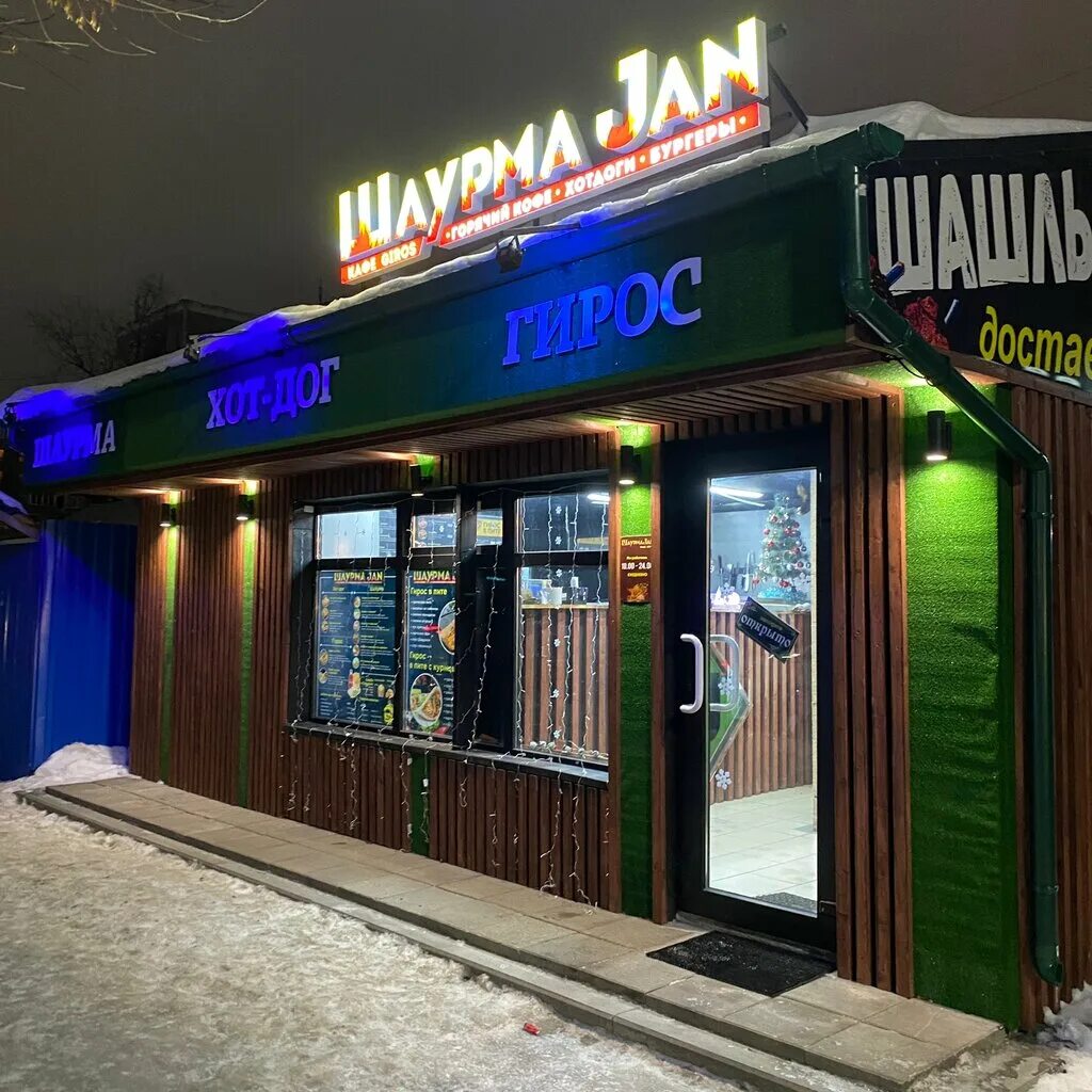 Кафе dzhan ул багликова 29 фото Больше не работает: Шаурма Джан, кафе, Вологодская область, Череповец, улица Лен