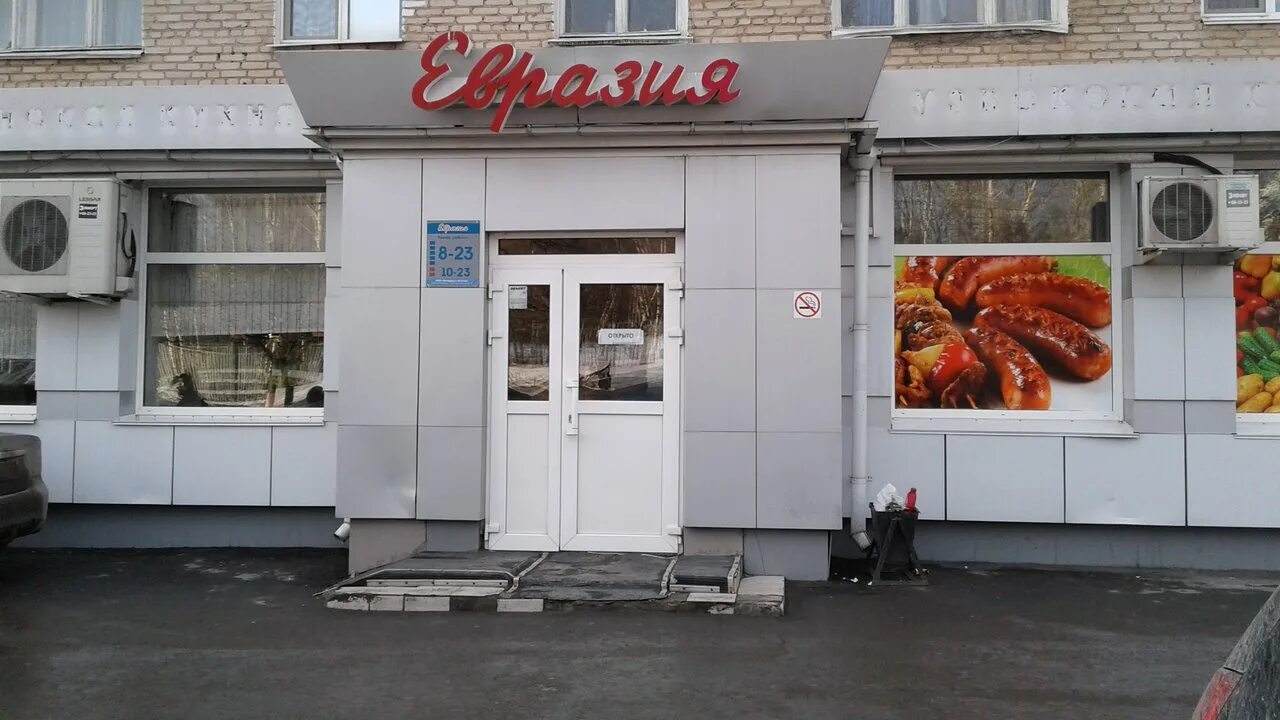 Кафе евразия ул ленина 197 фото Ресторан Евразия на улице Гагарина в Чебоксарах: фото, отзывы, адрес, цены - Афи