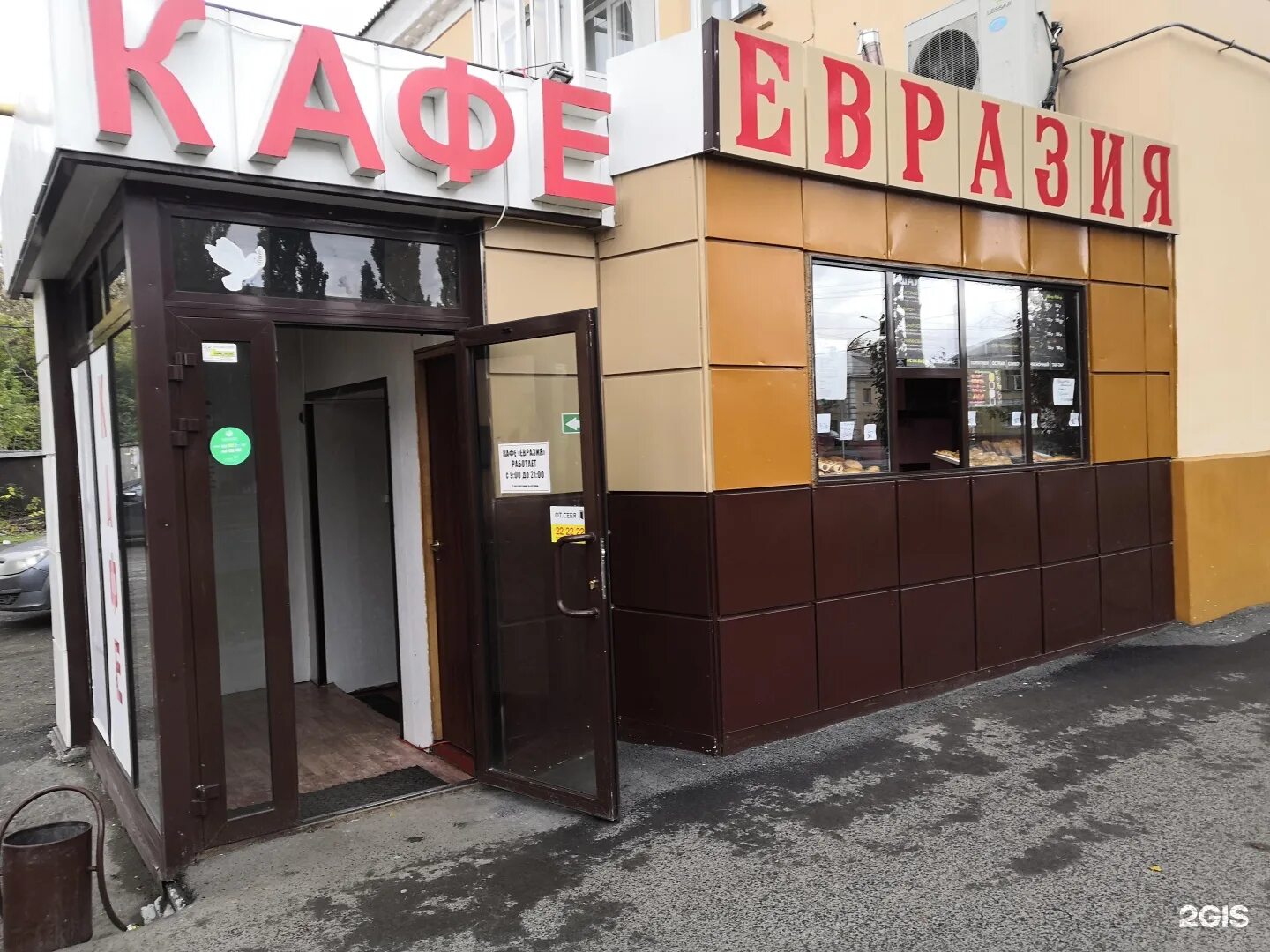 Кафе евразия ул ленина 197 фото Кафе на ленина CoffMachines.ru