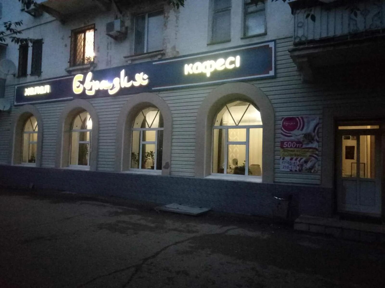 Кафе евразия ул ленина 197 фото Доставка еды "Евразия" - Шернияза, 68 в Актобе - 2024 - меню, телефон, отзывы