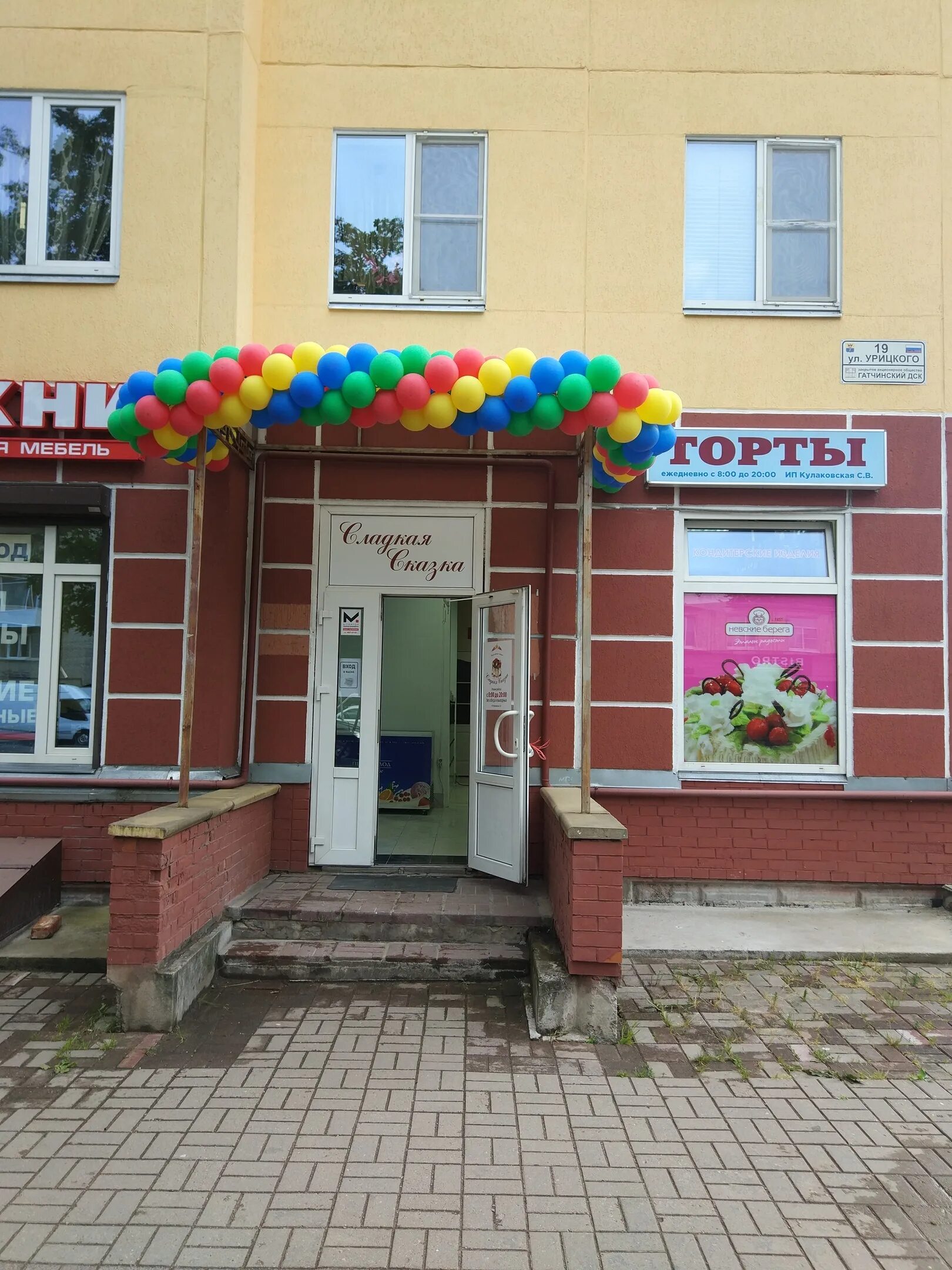 Кафе гатчина ул урицкого 19а фото Больше не работает: Сладкая сказка, кондитерская, Ленинградская область, Гатчина