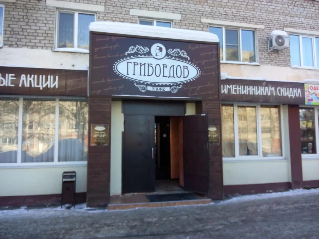 Кафе грибоедов астрахань адрес фото Permanently closed: Griboyedov, cafe, Chuvash Republic, Cheboksary, Entuziastov 