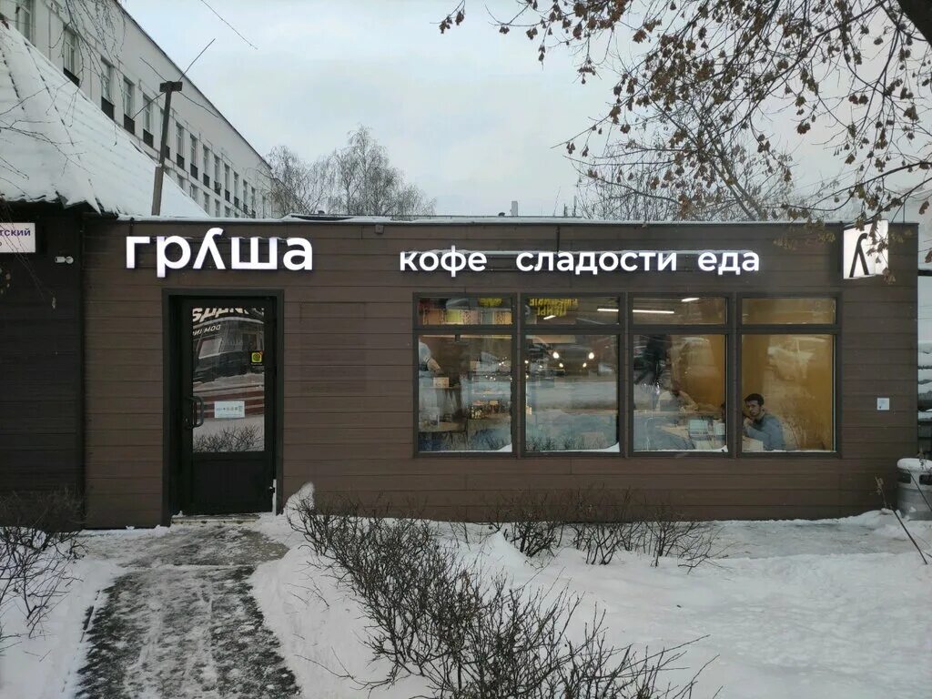 Кафе груша фото Panorama: Grusha, cafe, Russia, Moscow, Severniy Administrative Okrug, Golovinsk