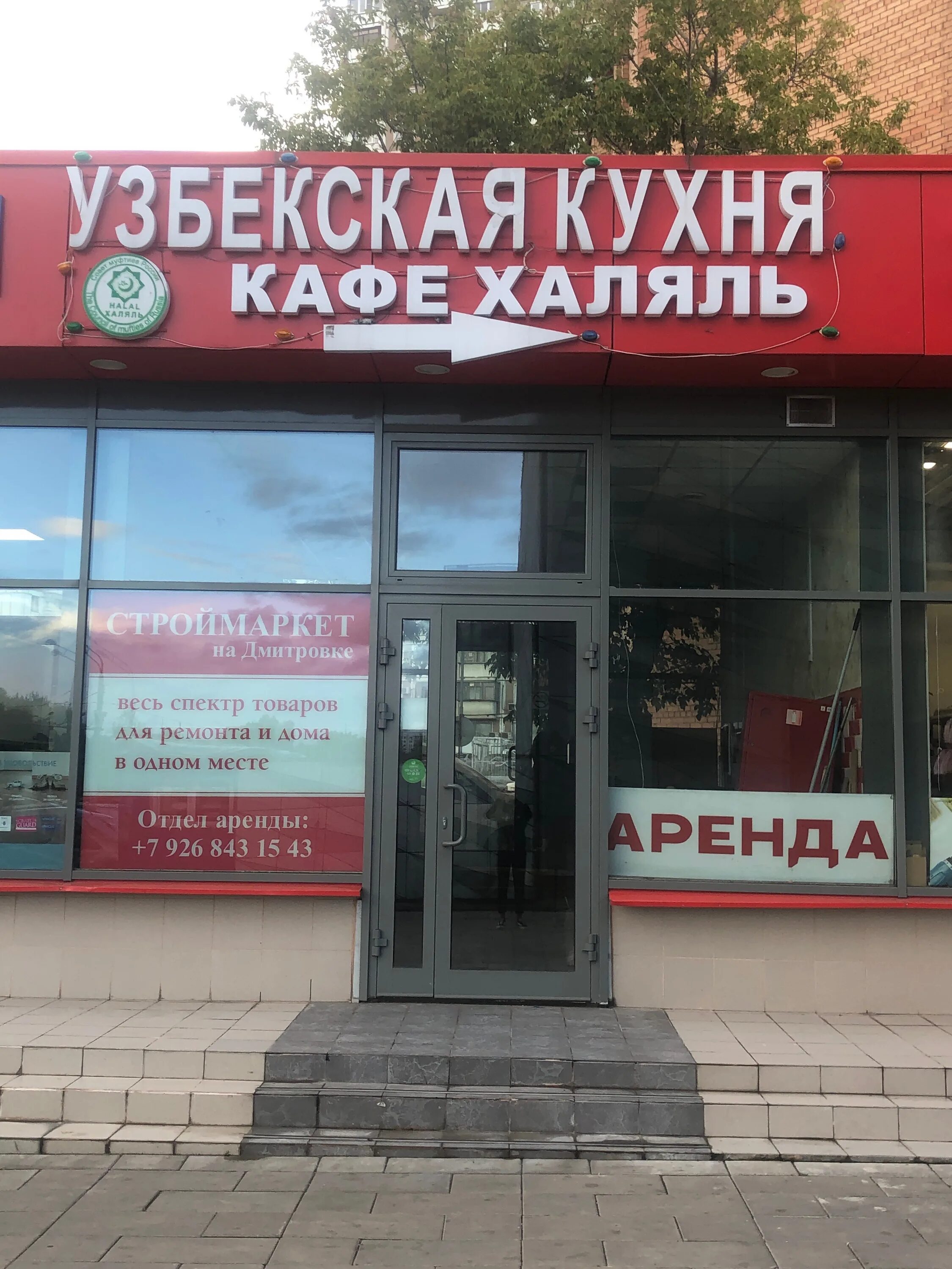 Кафе халяль строительный пер 4а фото Фото: Халяль, кафе, Дмитровское ш., 62, стр. 5, Москва - Яндекс Карты