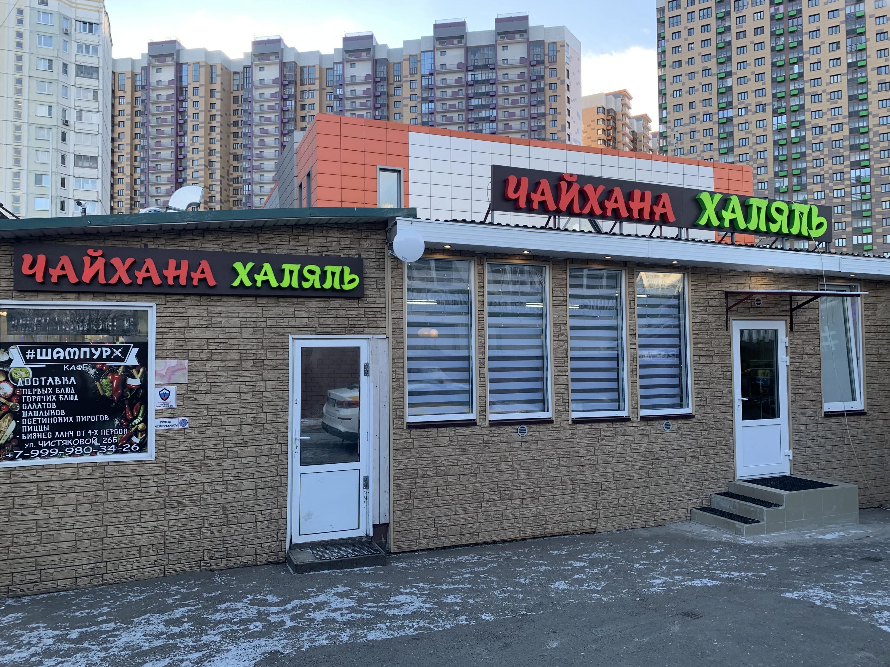Кафе халяль строительный пер 4а фото Permanently closed: Чайхана Халяль, canteen, Moscow Region, Odintsovo, Chistyako