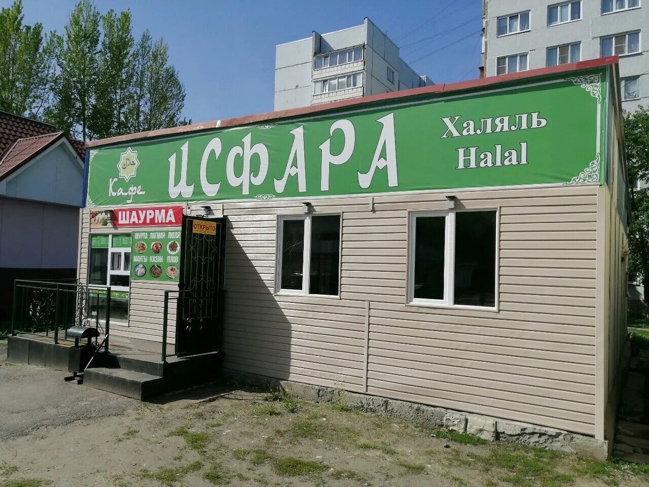Кафе халяль строительный пер 4а учалы фото Исфара Халяль, cafe, Penza, Ternovskogo Street, 180А - Yandex Maps