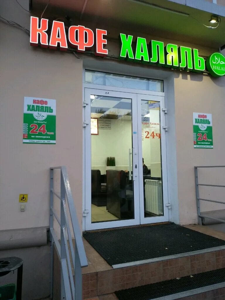 Кафе халяль строительный пер 4а учалы фото Панорама: Халяль, быстрое питание, ул. Александра Попова, 6/19, Казань, Россия -