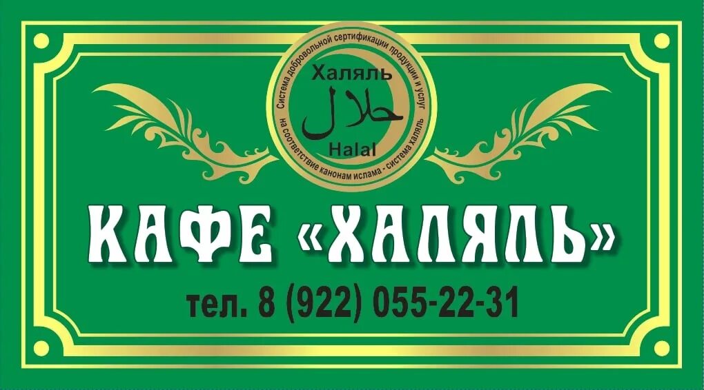 Кафе халяль строительный пер 4а учалы фото Halal cafe requires cleaning assistant chef urgently with work experience salary