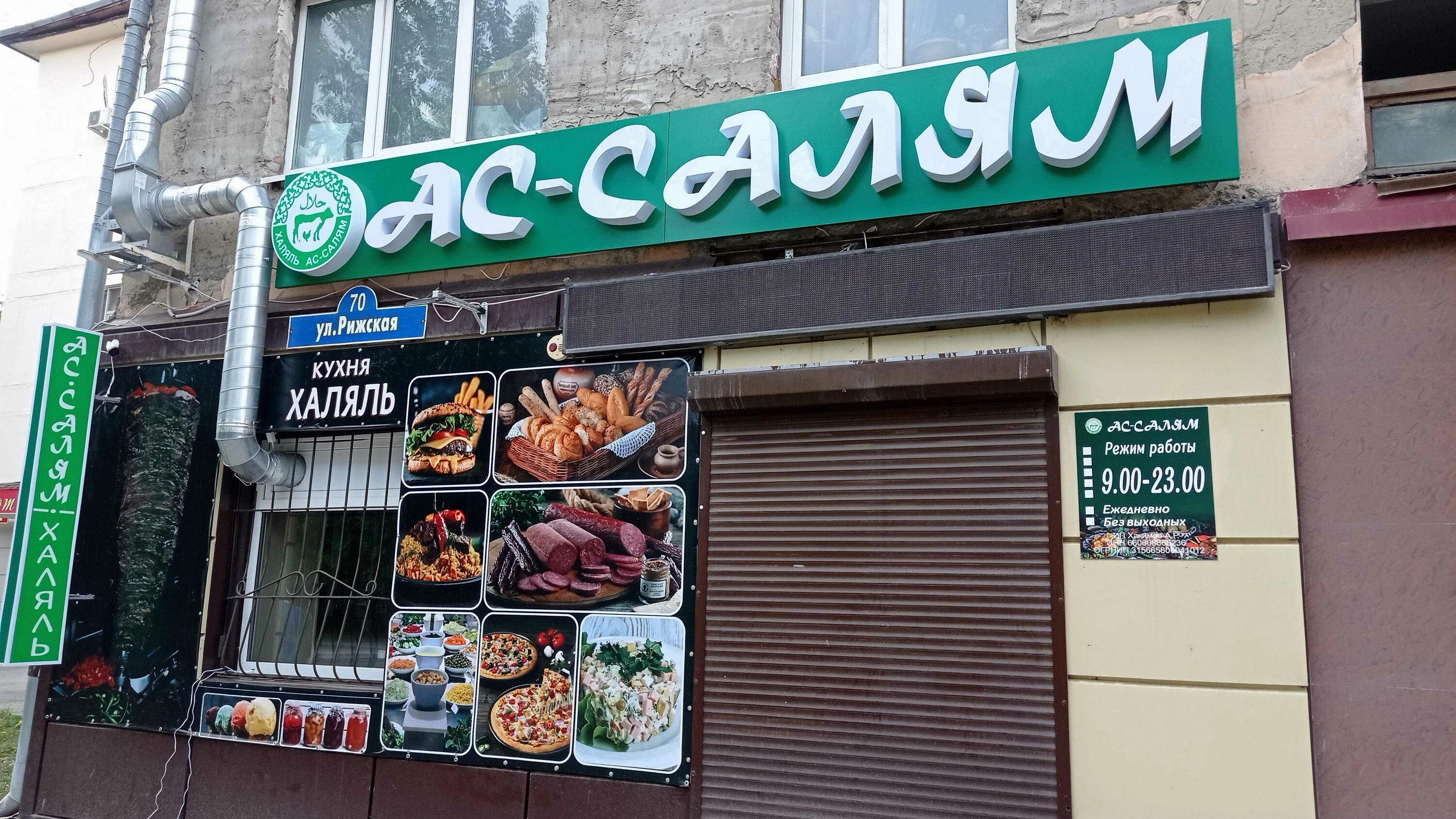 Кафе халяль строительный пер 4а учалы фото Халяль меню - CoffeePapa.ru