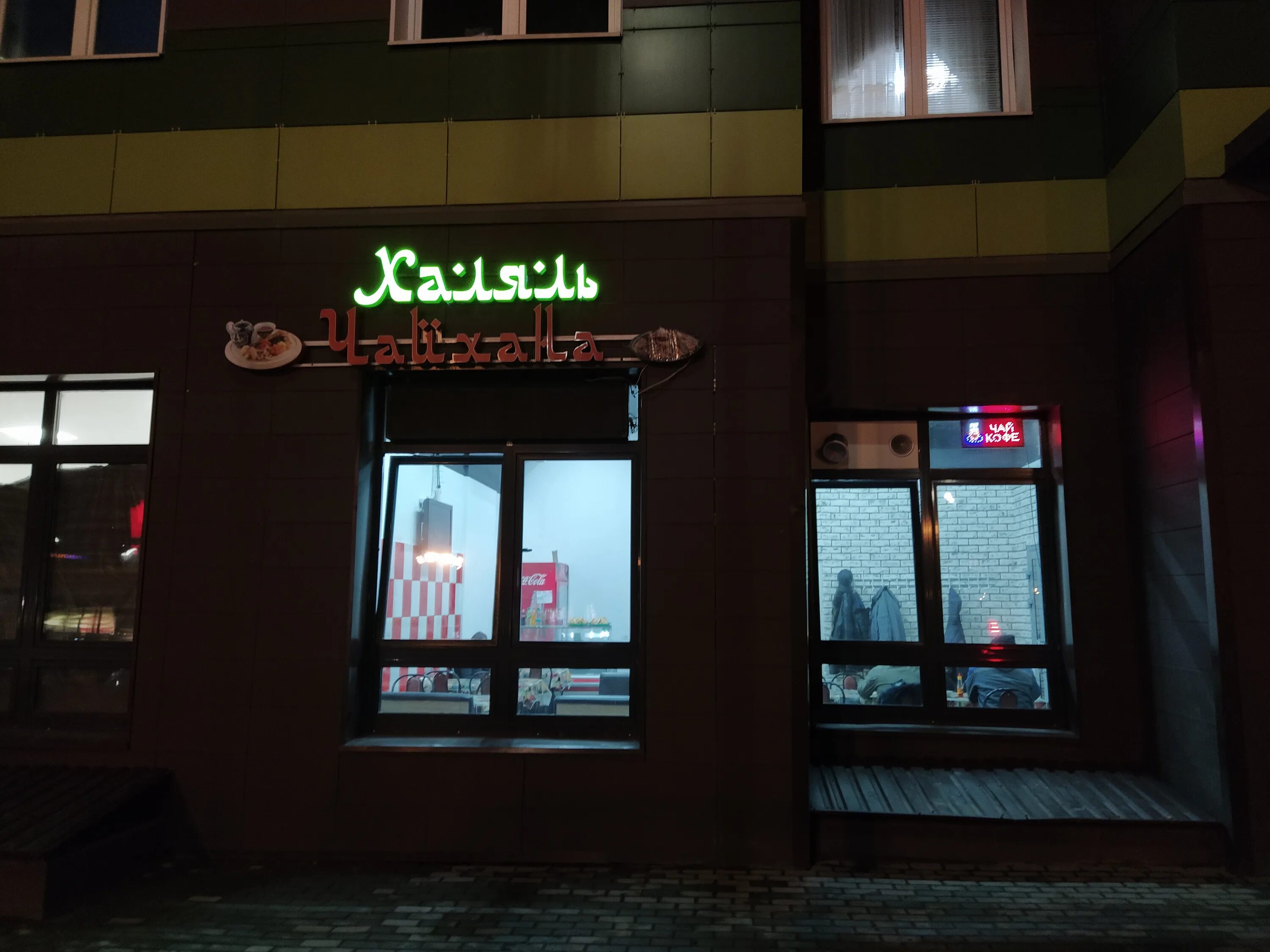 Кафе халяль строительный пер 4а учалы фото Permanently closed: Chaikhana Halal, cafe, Moscow Region, Krasnogorsk Urban Dist
