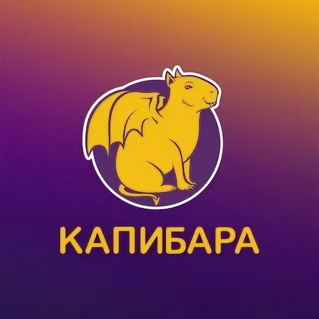 Кафе капибара екатеринбург фото Капибара суши молодечно - найдено 84 картинок