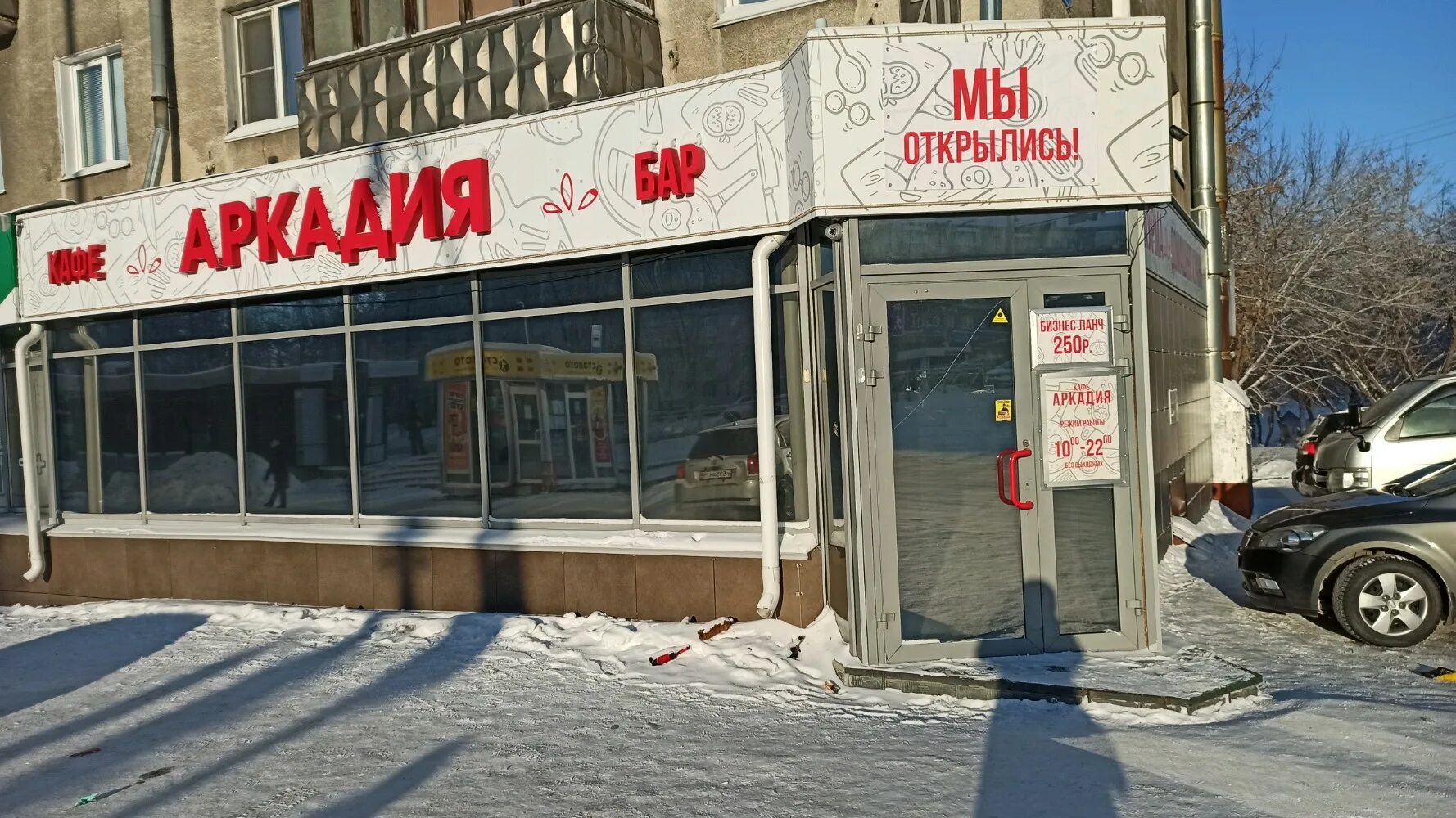 Кафе кемерово фото Больше не работает: Аркадия, кафе, Кемерово, проспект Ленина, 70 - Яндекс Карты