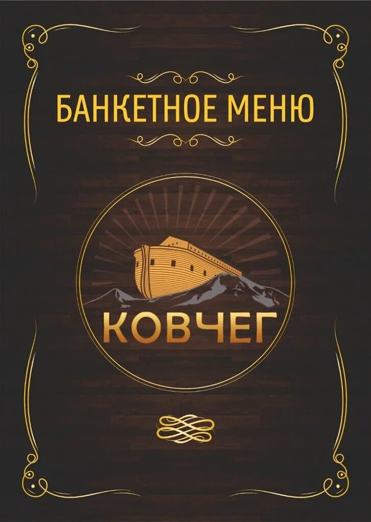Кафе ковчег фото Ковчег, ресторан, ул. Бугрова, 10, Орехово-Зуево - Яндекс Карты