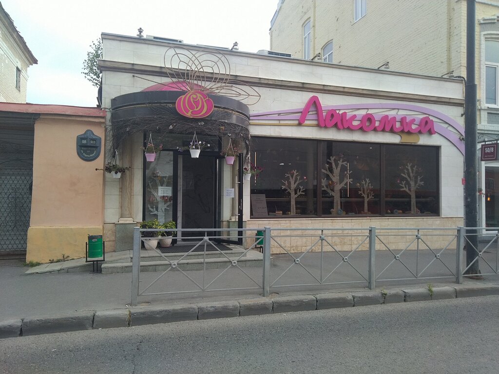 Кафе лакомка фото Лакомка, кафе, ул. Карла Маркса, 50/8, Казань, Россия - Яндекс.Карты