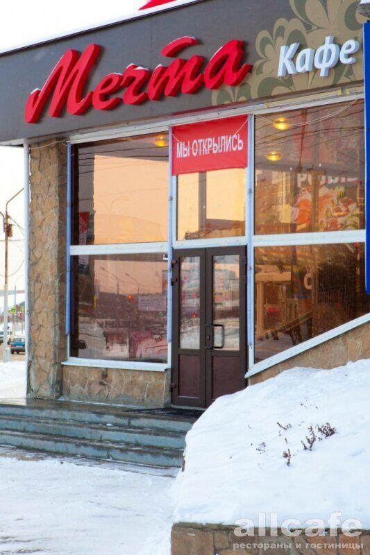 Кафе мечта просп победы 23 лысьва фото Ресторан мечта в екатеринбурге - Фото