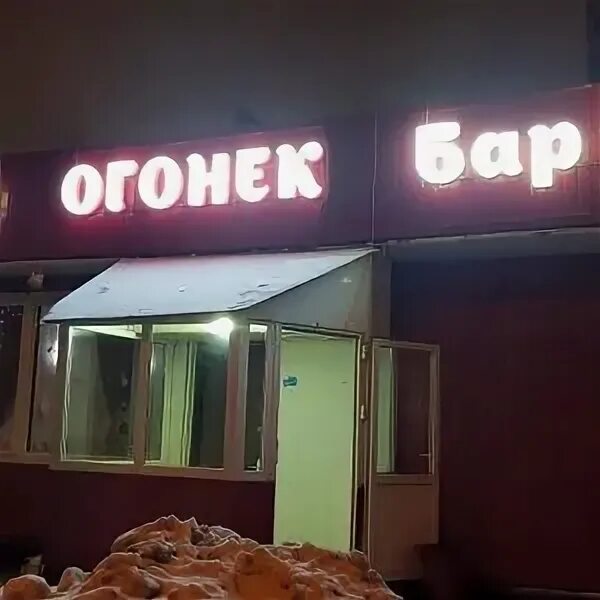 Кафе огонек гурьевск кемеровская область фото Филиал удалён в Москве - отзыв и оценка - Кирилл Кузнецов