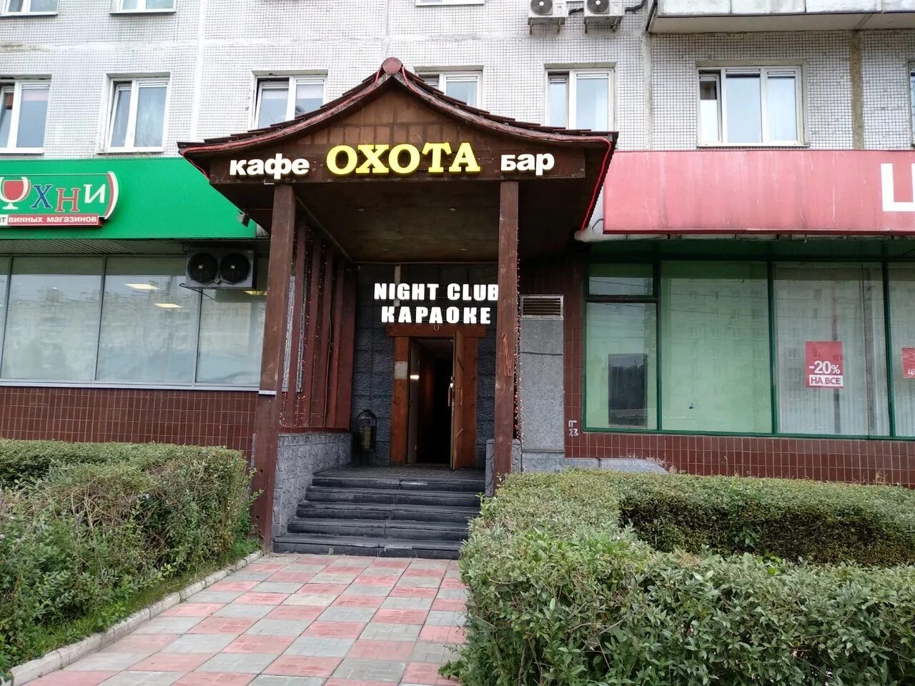 Кафе охота ул революции 9 фото Okhota, cafe, Moscow, Narodnogo Opolcheniya Street, 23к1 - Yandex Maps
