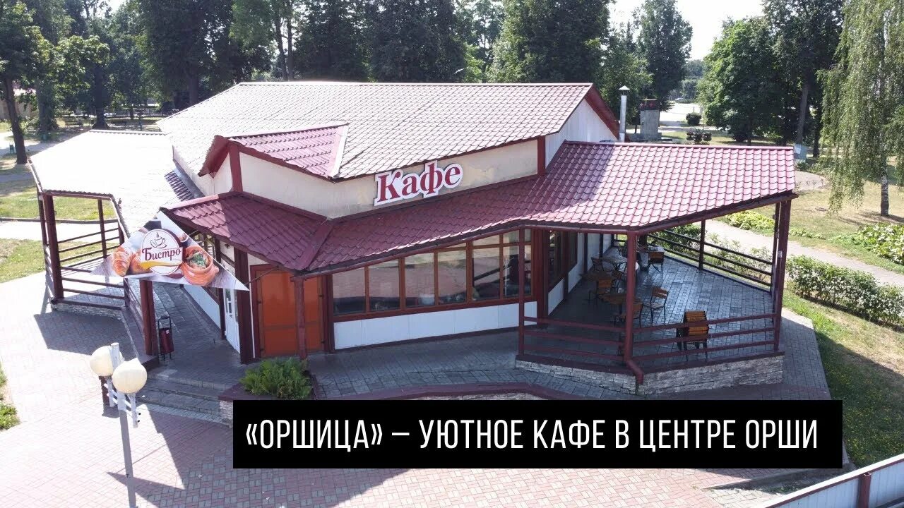 Кафе орша фото Оршица" - уютное кафе в центре Орши - YouTube