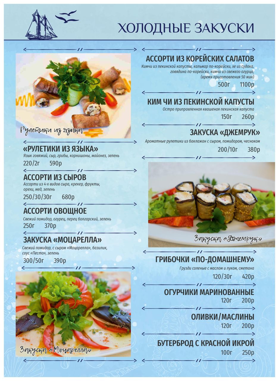 Кафе парус новосибирск меню цены и фото Меню - Кафе Парус Новосибирск