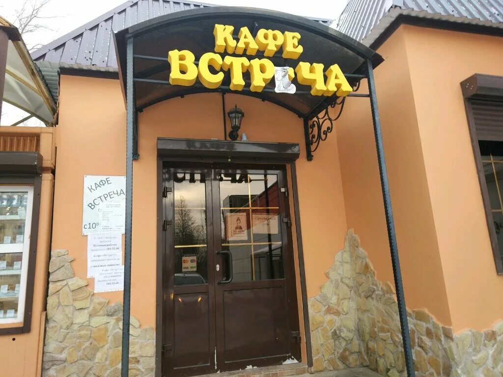 Кафе пермь фото Permanently closed: Vstrecha, cafe, Perm, ulitsa Menzhinskogo, 33 - Yandex Maps