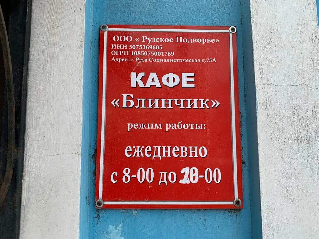 Кафе площадь партизан 3 руза фото Блинчик, cafe, Ruza, ploshchad Partizan, 6 - Yandex Maps