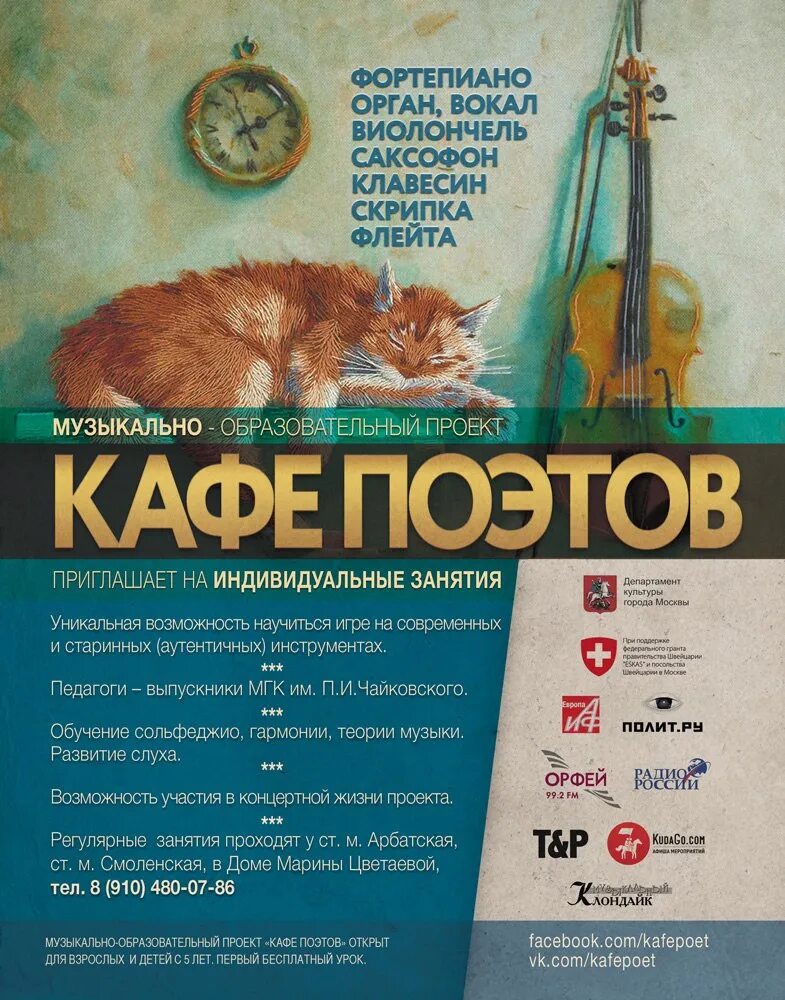 Кафе поэтов ул маяковского 20 фото В рамках проекта "Кафе поэтов" открывается школа,где любой желающий , вне зависи