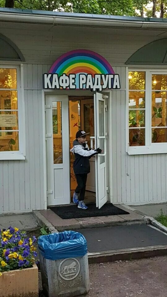Кафе радуга фото Картинки КАФЕ РАДУГА СОСНОВЫЙ