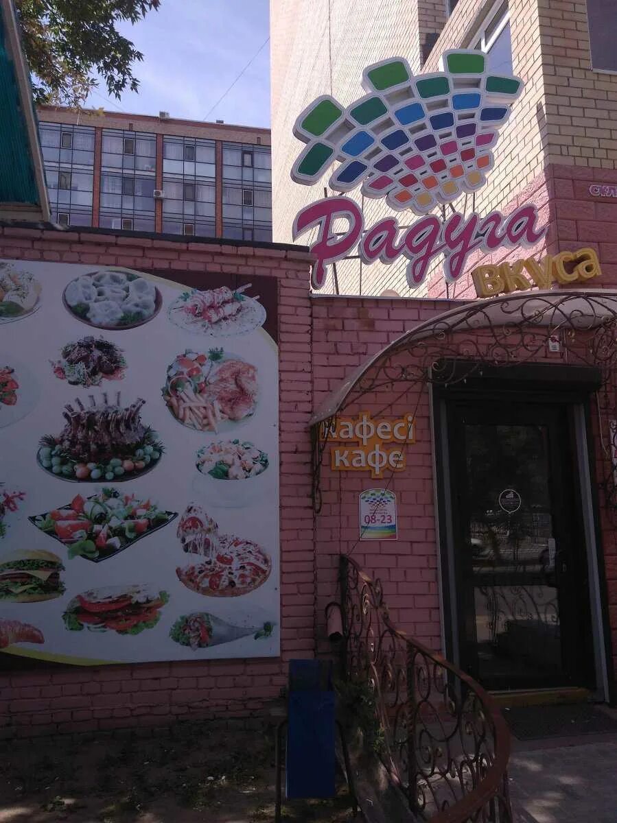 Кафе радуга фото Кафе "Радуга вкуса" по адресу Пушкина, 59 в Костанай - меню 2024, телефон, адрес