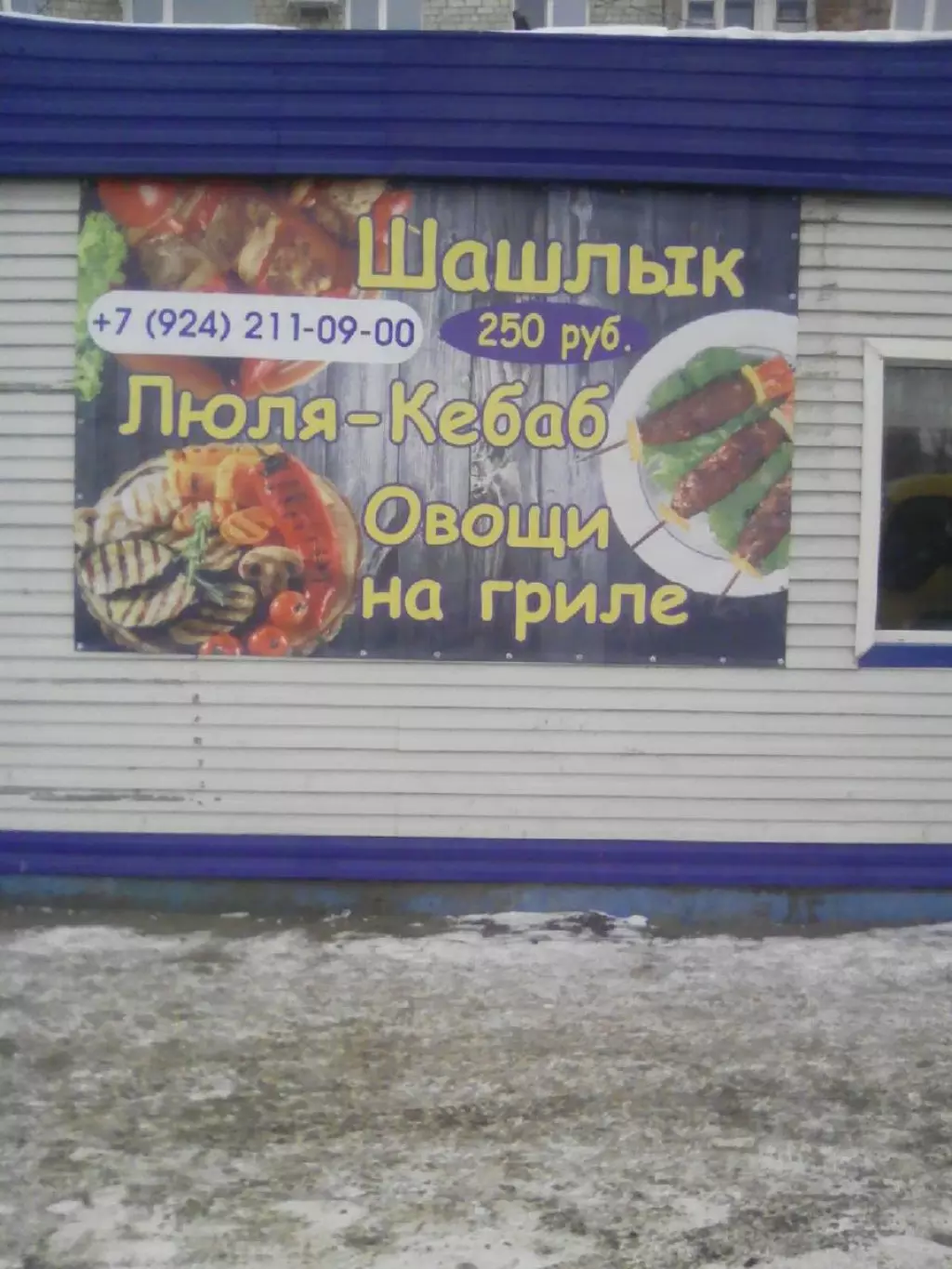 Кафе шашлычная 555 хабаровск улица шевчука фото Кафе Шашлычная, : цены и меню, адрес, фото - Poisk.bz