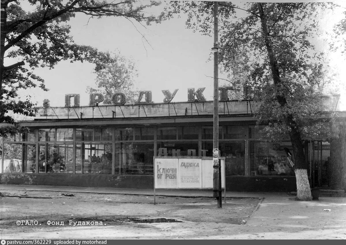 Кафе сказка липецк старые фото Магазин "Продукты" - Retro photos