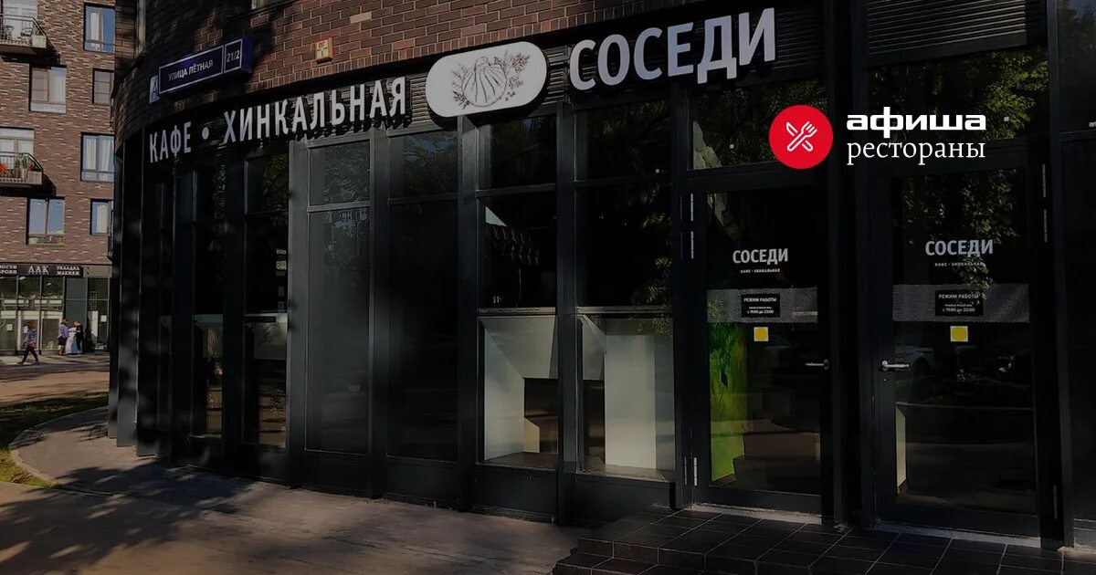 Кафе соседи ул варламова 64 фото Картинки КАФЕ СОСЕДИ ПЕТРОЗАВОДСК
