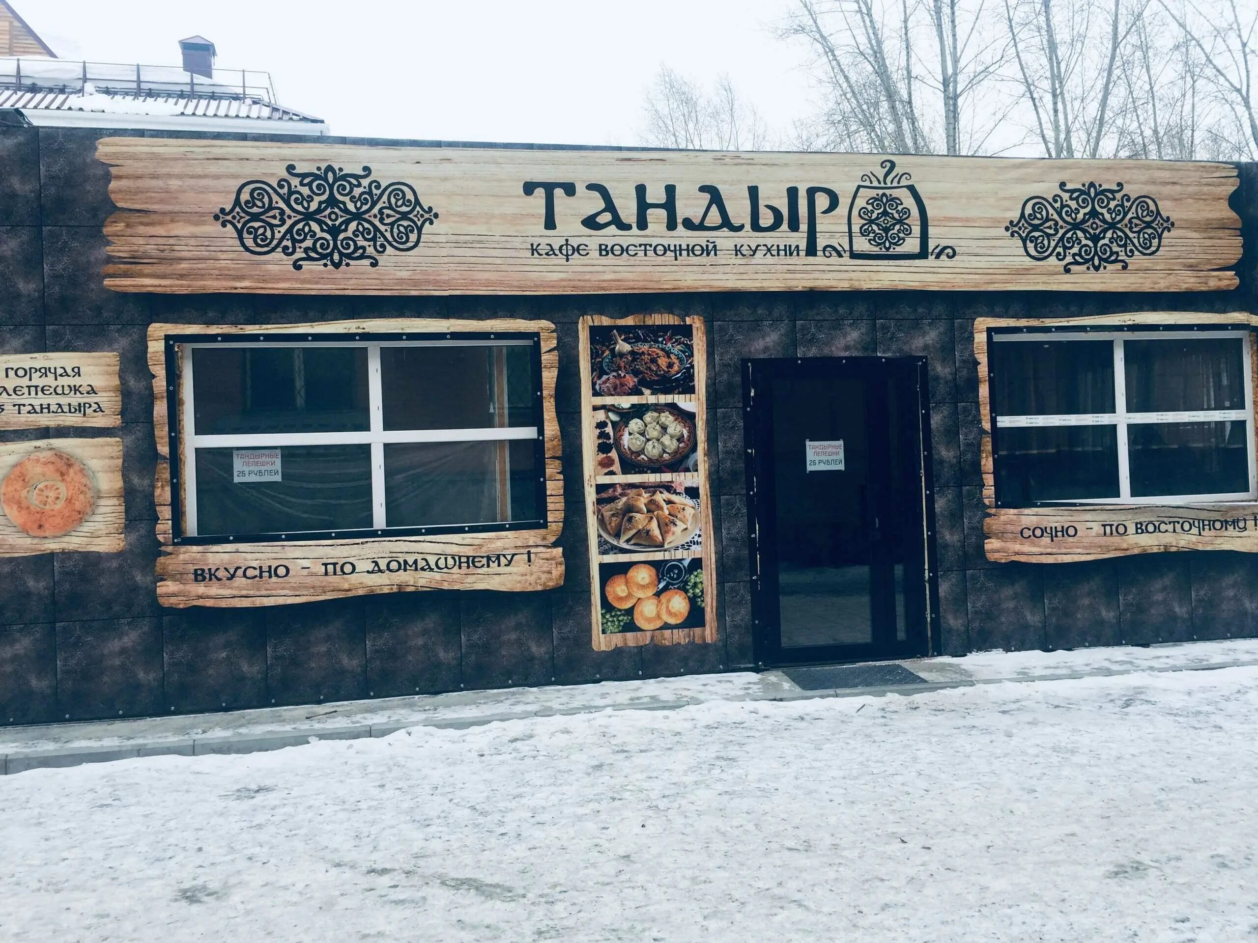 Кафе тандыр фото Кафе "Тандыр" по адресу имени Героя Советского Союза Васильева, 61/1 к2 в Алтайс