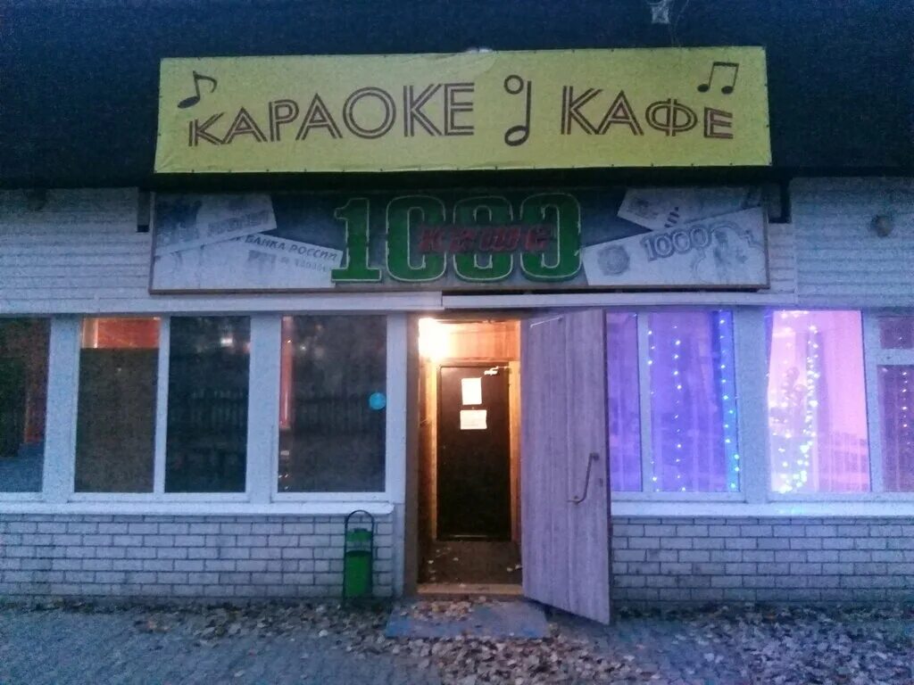 Кафе центральная ул 30 поселок володарского фото Больше не работает: Кафе 1000, кафе, Тамбовская область, Уварово, Центральная ул
