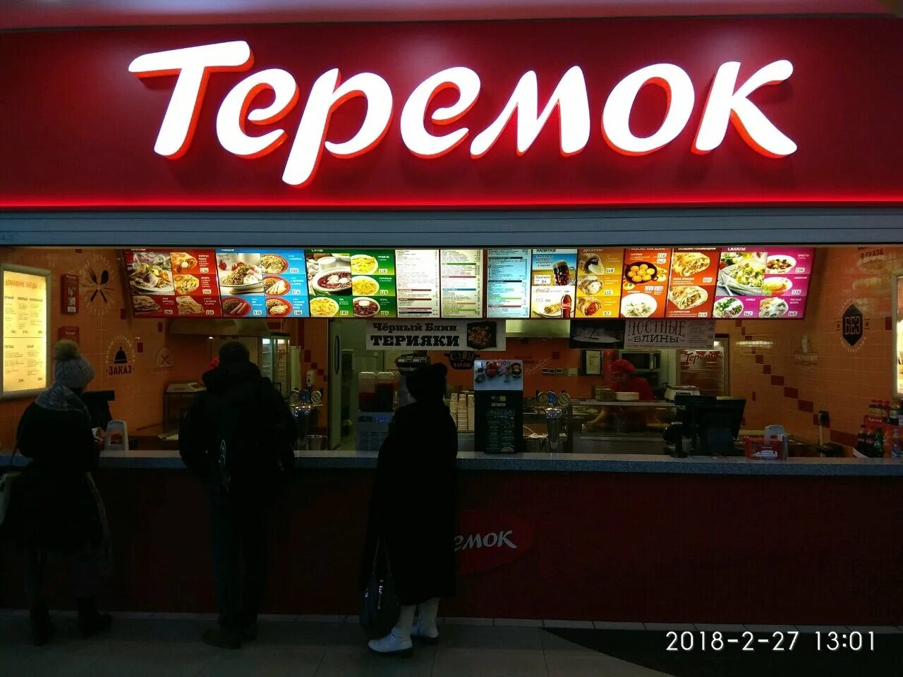 Кафе теремок ул кирова 83а фото Фото: Теремок, ресторан, просп. Большевиков, 18, корп. 2, Санкт-Петербург, Росси