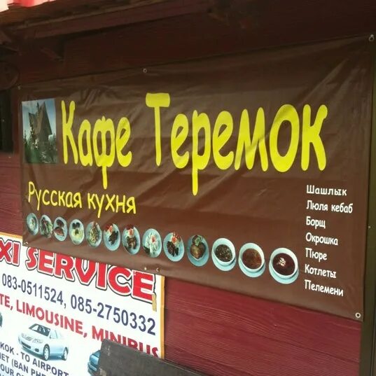 Кафе теремок ул кирова 83а фото Кафе встреча нижний новгород автозаводский парк - Фото