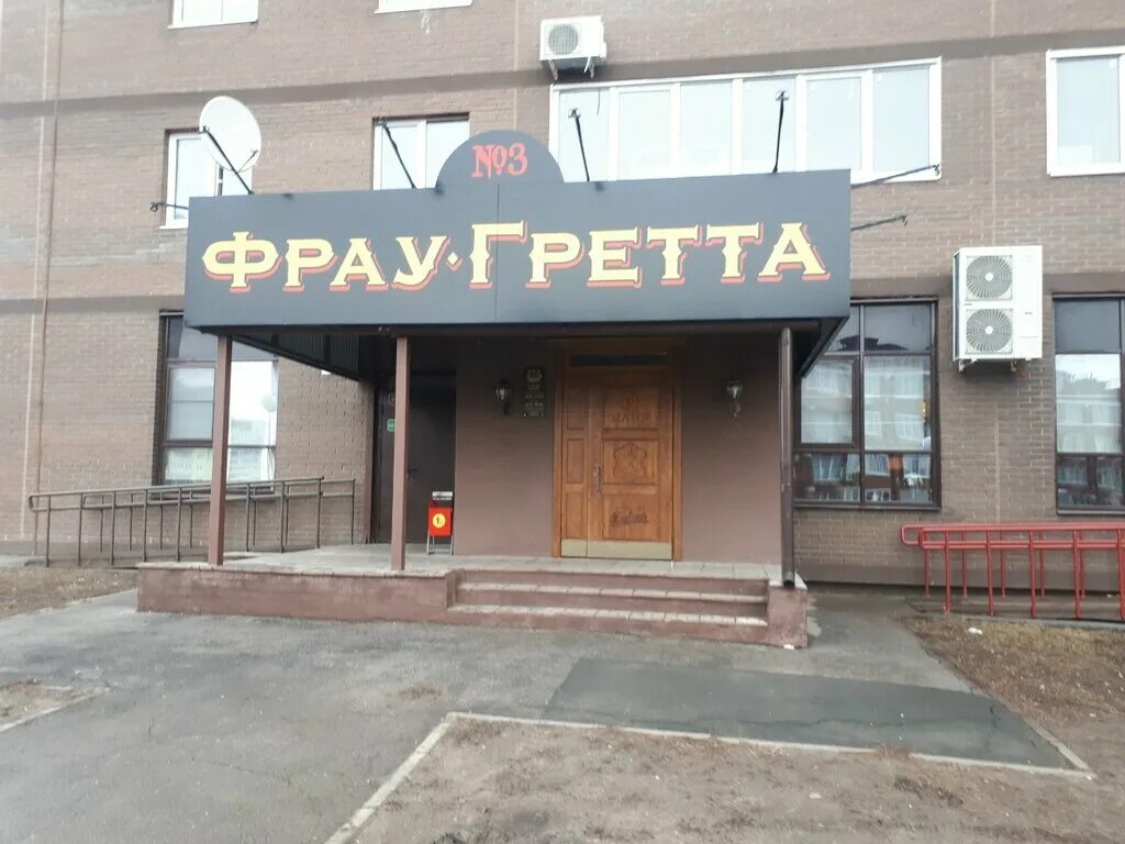 Кафе тольятти автозаводский район фото Frau Gretta, restaurant, Russia, Tolyatti, Avtozavodskiy rayon, Sportivnaya ulit