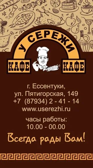 Кафе у сережи пятигорская ул 149 фото Ресторан у сережи ессентуки