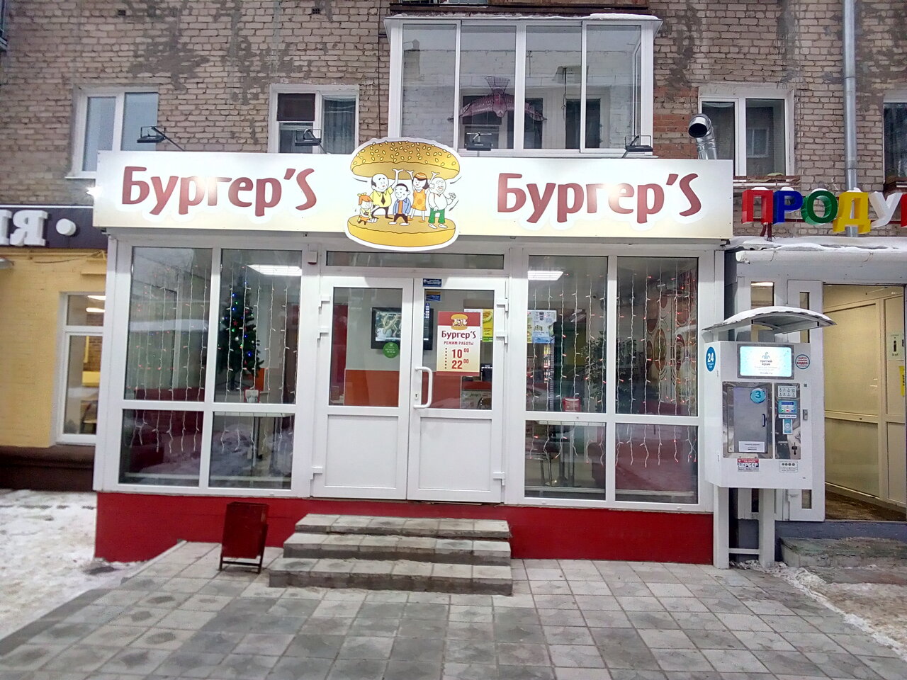 Кафе ул крупской с25 фото Panorama: Burger's, fast food, Perm, Krupskoy Street, 43 - Yandex Maps