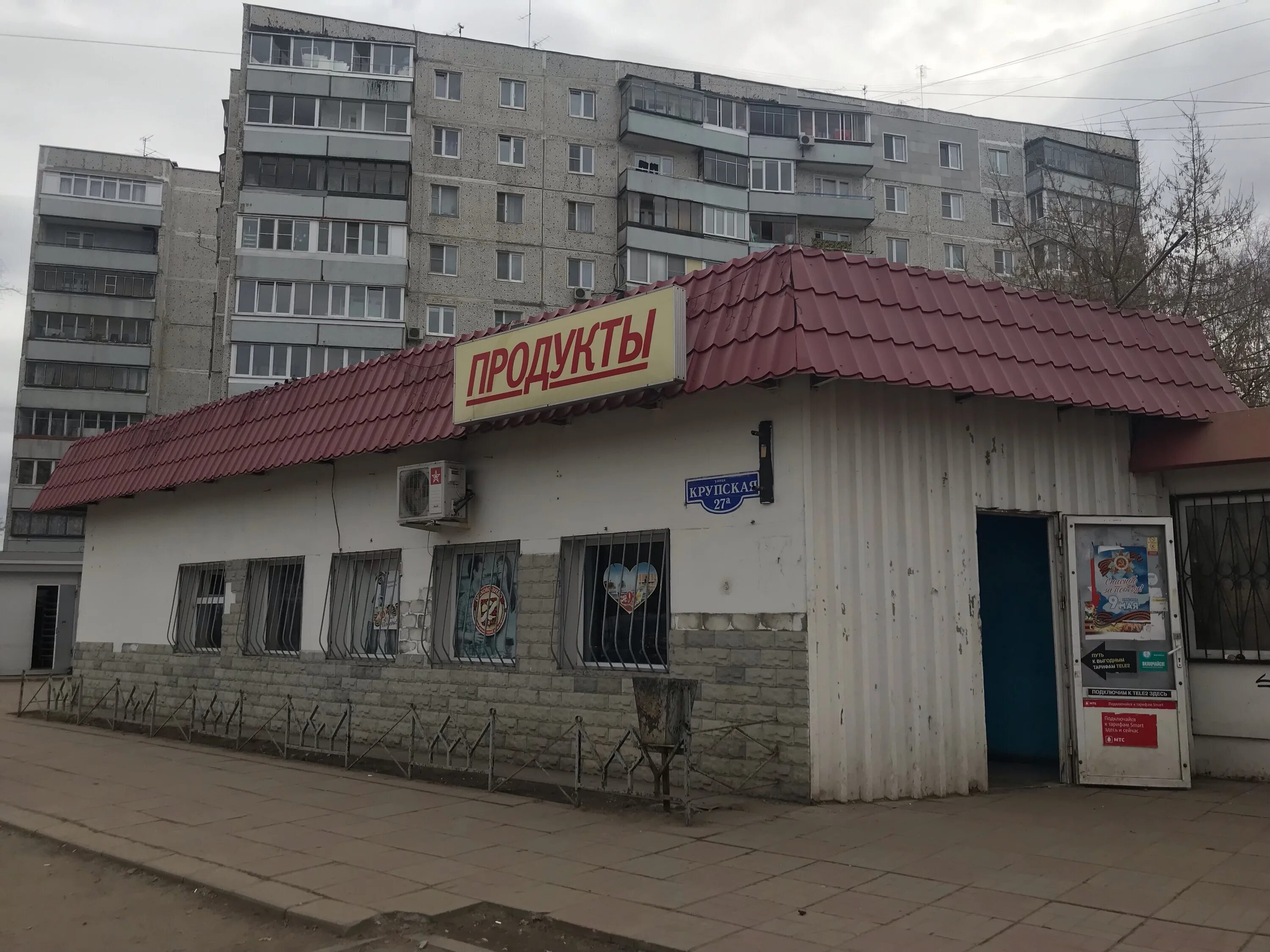 Кафе ул крупской с25 солнечногорск фото Больше не работает: Супермаркет, супермаркет, Московская область, Орехово-Зуево,