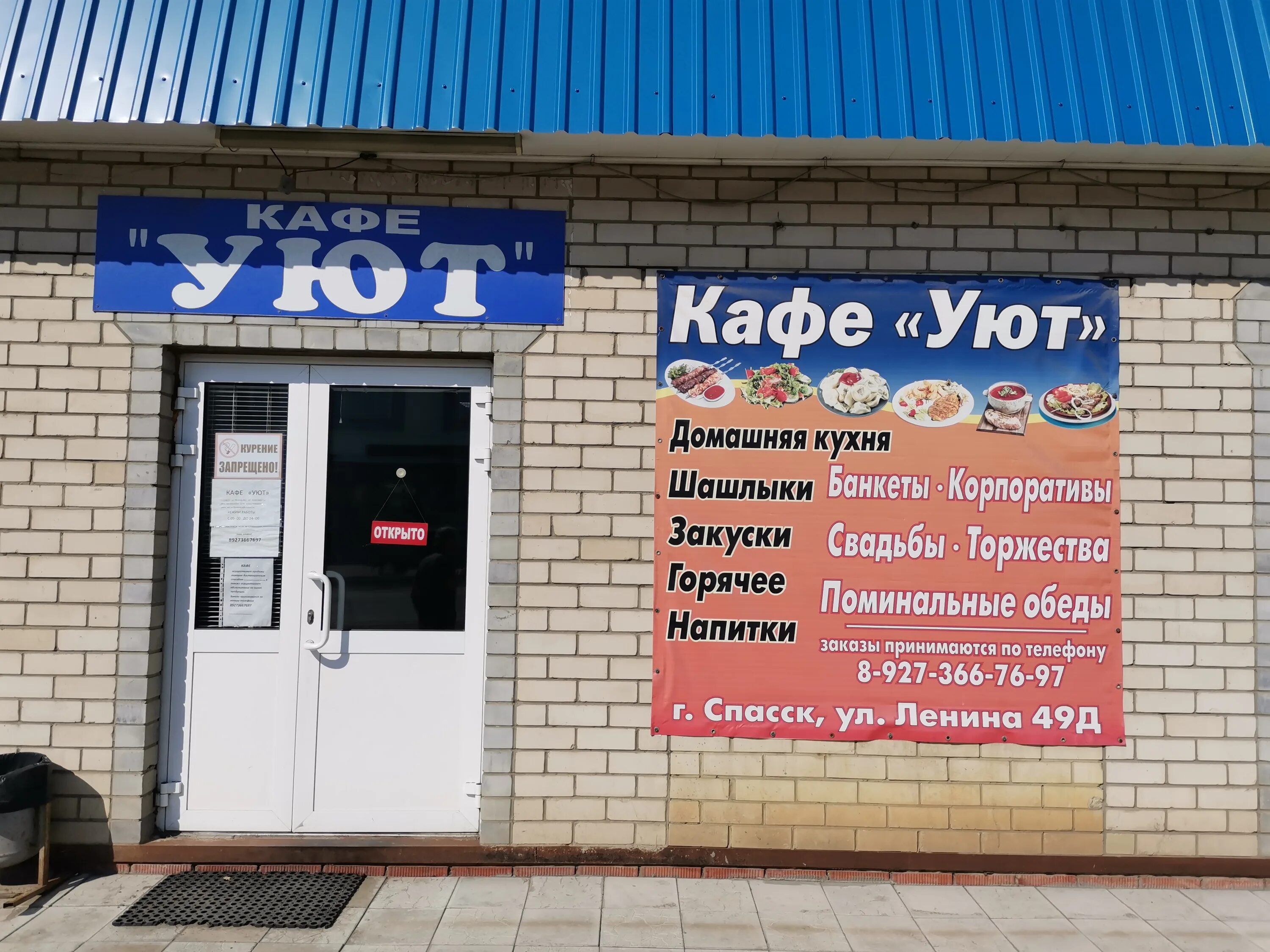 Кафе ул ленина 143 фото Больше не работает: Уют, кафе, Пензенская область, Спасск, улица Ленина, 49Д - Я