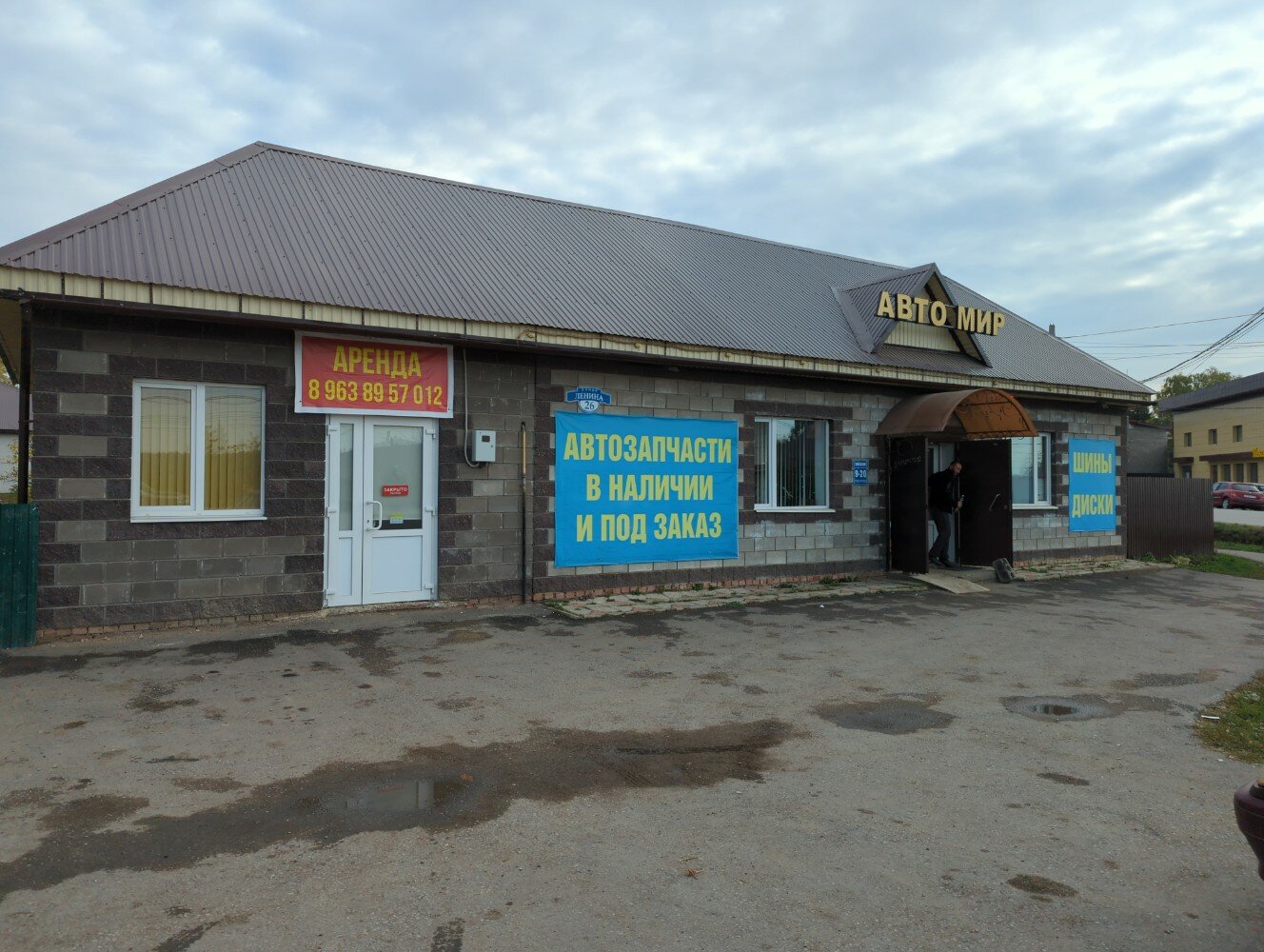 Кафе ул ленина 87 село иглино фото Reviews of Авто Мир, Republic of Bashkortostan, Iglinskiy selsovet, selo Iglino,