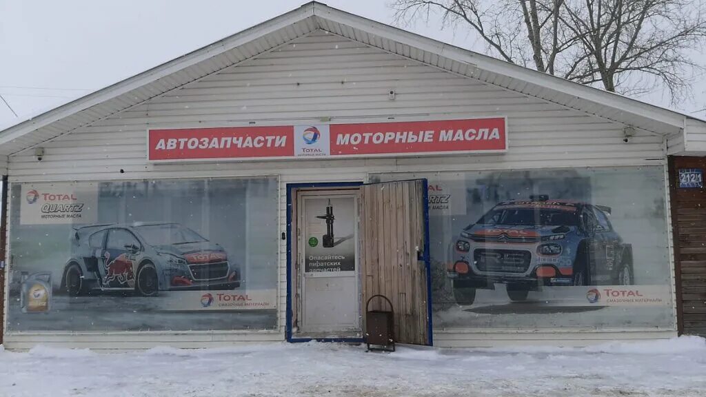 Кафе ул ленина 87 село иглино фото Магазин Автозапчасти Total, auto parts and accessories store, Russia, selo Iglin