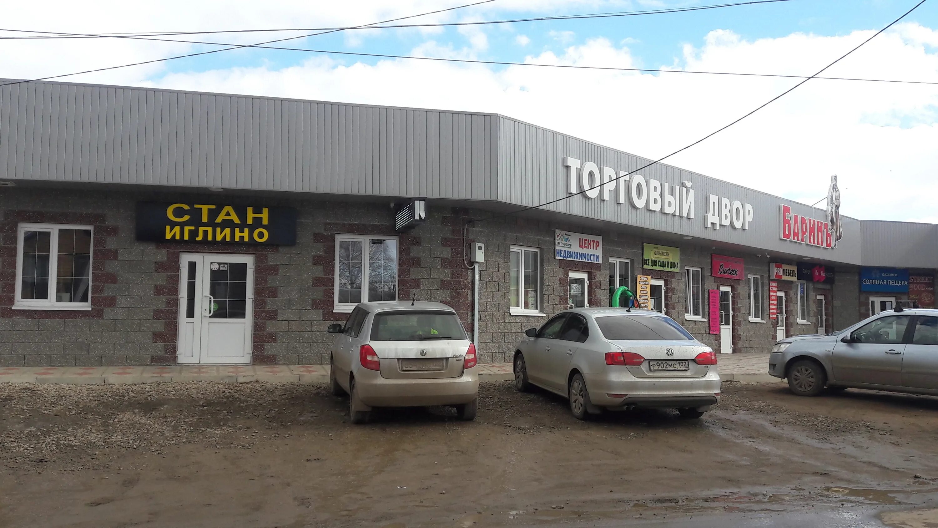 Кафе ул ленина 87 село иглино фото Permanently closed: Stan-Iglino, roofing and roofing materials, Republic of Bash