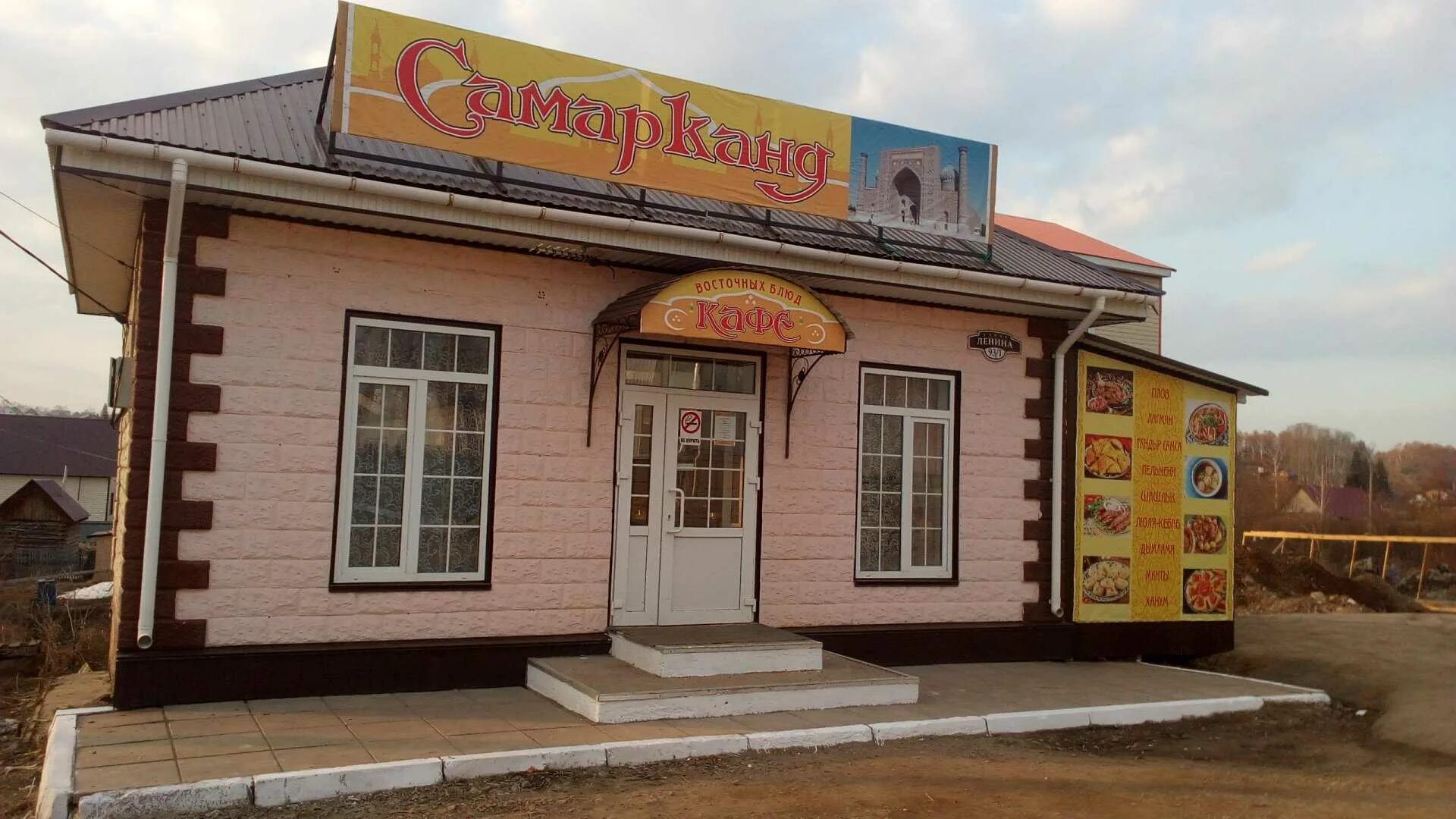 Кафе ул ленина 87 село иглино фото Кафе "Самарканд" по адресу Ленина, 93/1 в Республика Башкортостан - меню 2024, т