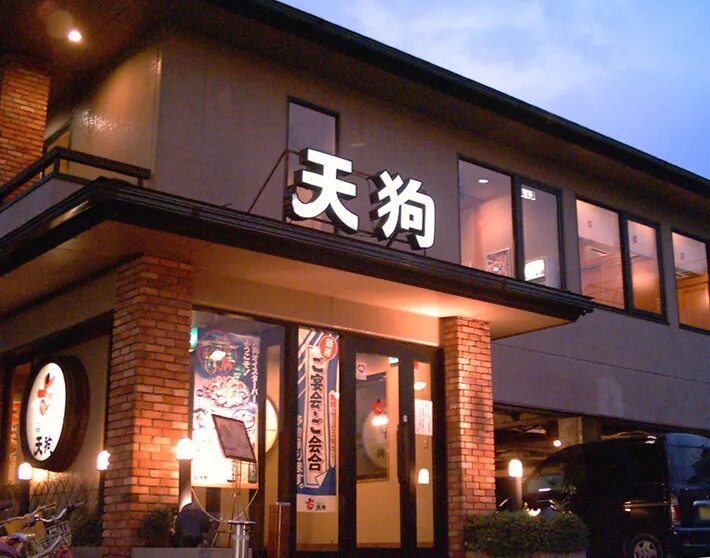 Кафе в японии фото File:Teng Restaurant japan 02.jpg - Wikimedia Commons