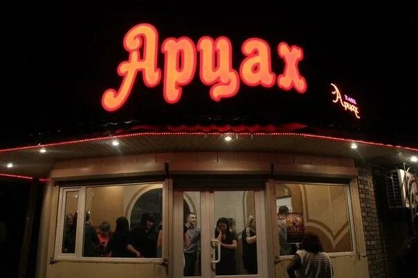 Кафе велюр енакиево фото Кафе "АРЦАХ", г.Енакиево - Youdn.ru Твой Донецк