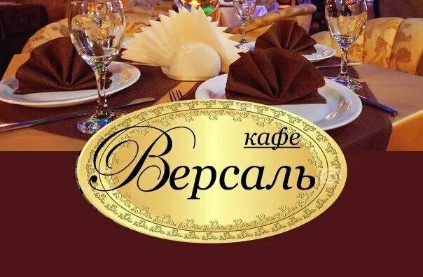 Кафе версаль фото Panorama: Версаль, cafe, Chebarkul, Vostochnaya ulitsa, 1 - Yandex Maps