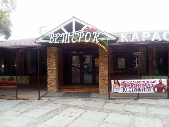 Кафе ветерок фото Кафе Ветерок - Picture of Veterok Cafe, Feodosia - Tripadvisor