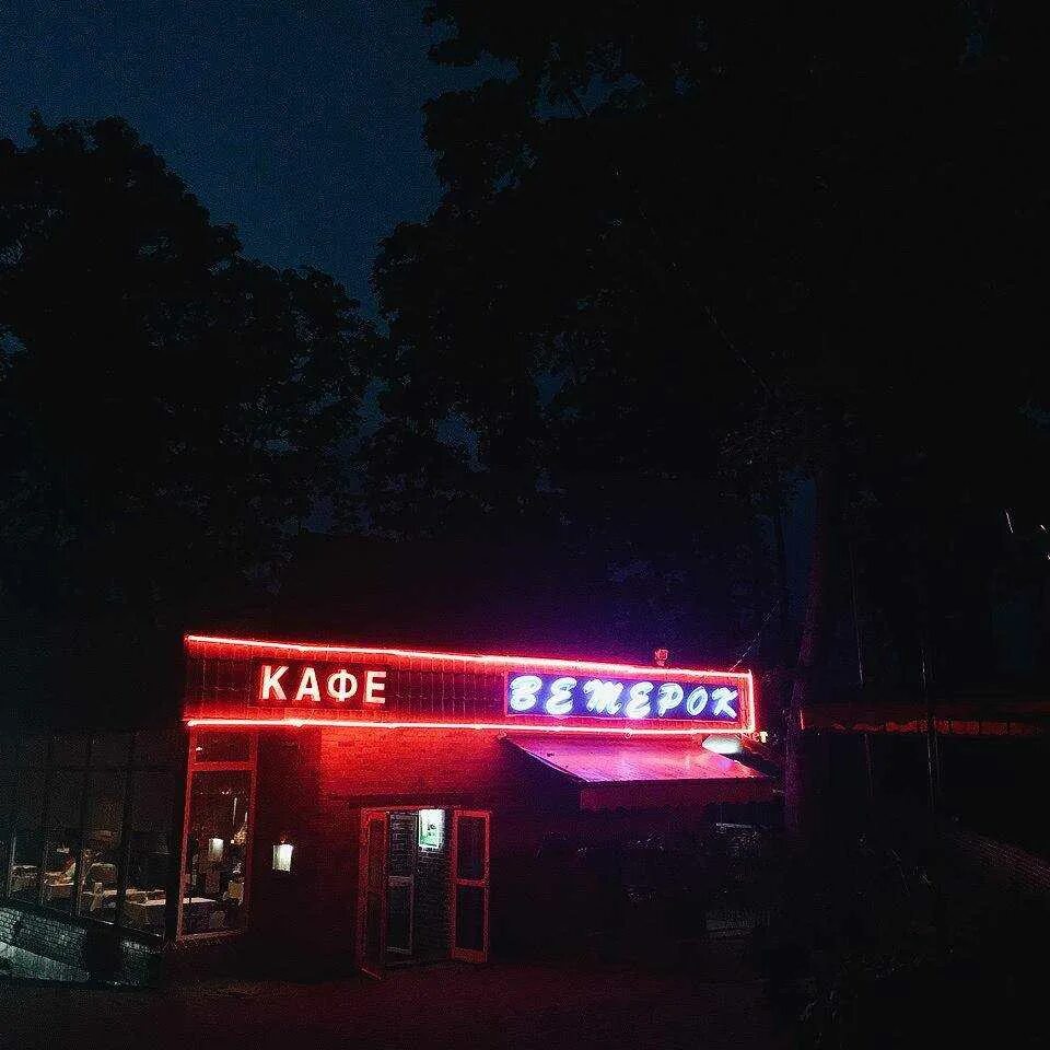 Кафе ветерок фото Кафе "Ветерок" - Береговой переулок, 2а в Калининградская область- 2024 - официа